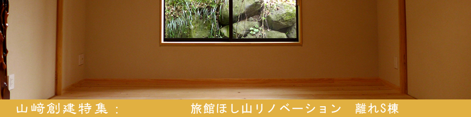 静岡県富士市一級建築士事務所山﨑創建