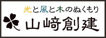 静岡県富士市一級建築士事務所山﨑創建のロゴ